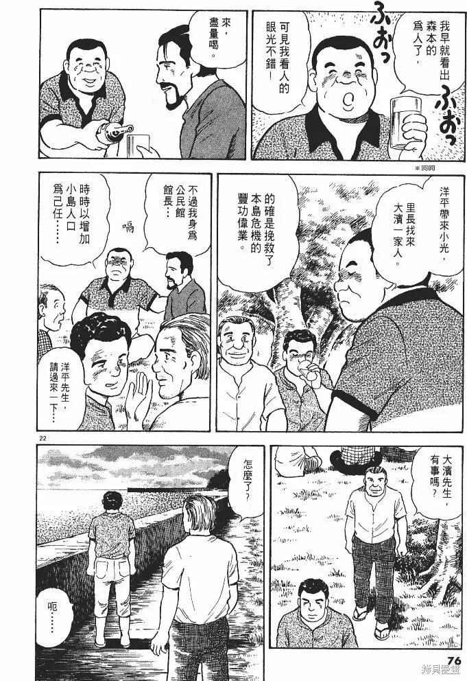 光之島,第02卷,第78张