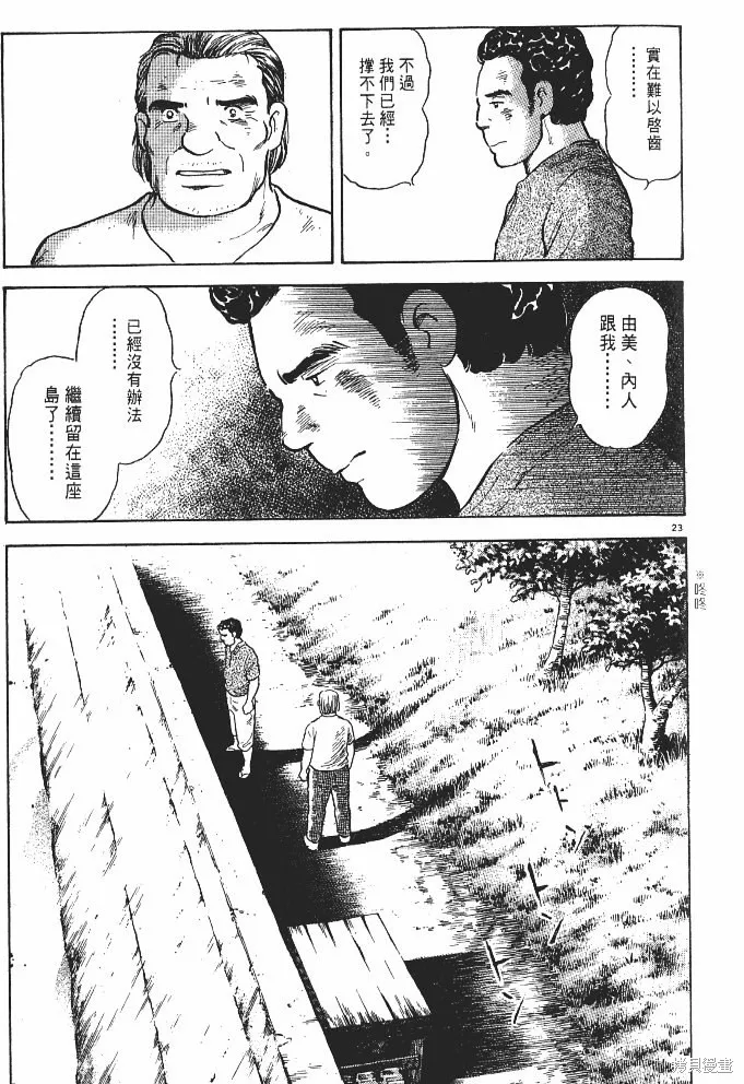 光之島,第02卷,第79张