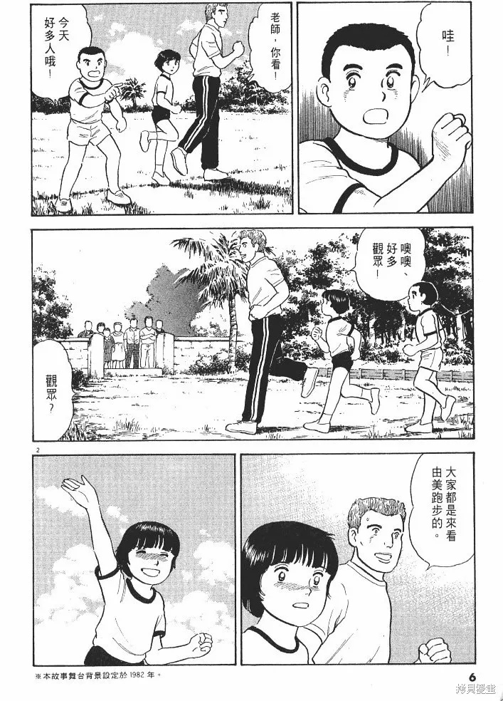 光之島,第02卷,第8张