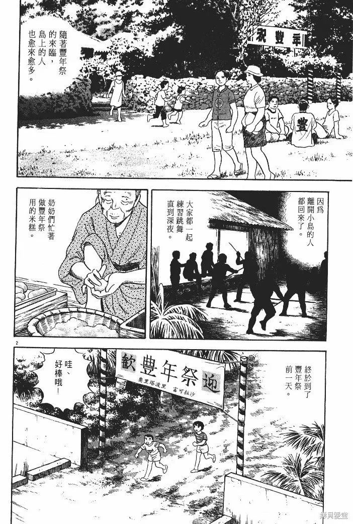 光之島,第02卷,第82张