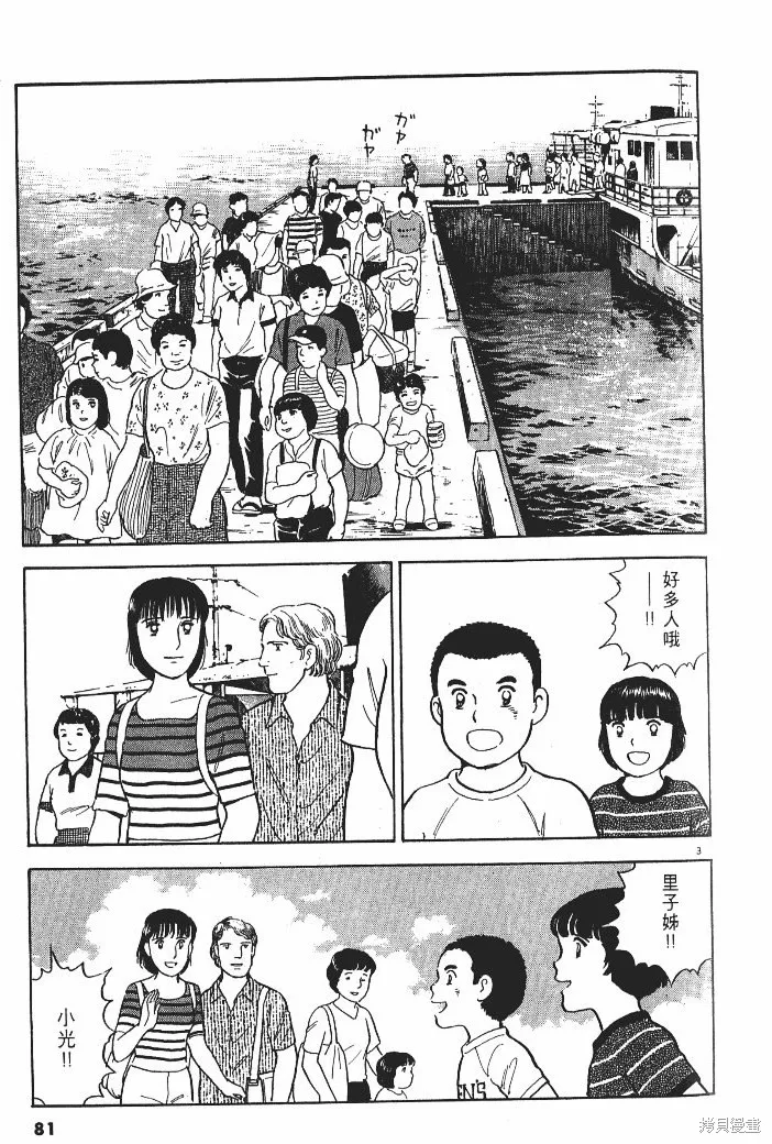 光之島,第02卷,第83张
