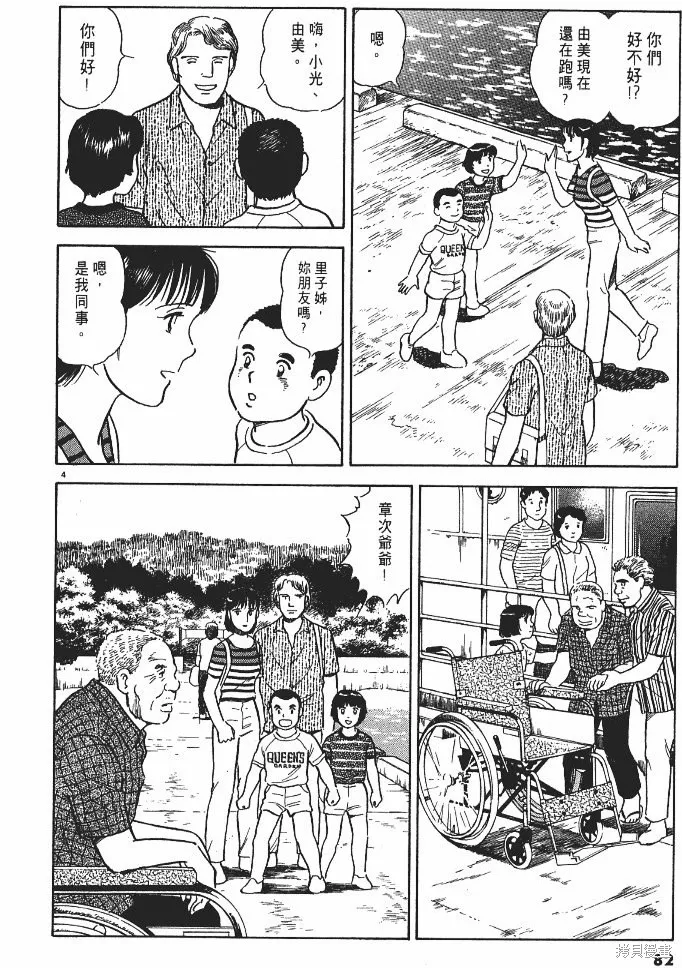 光之島,第02卷,第84张