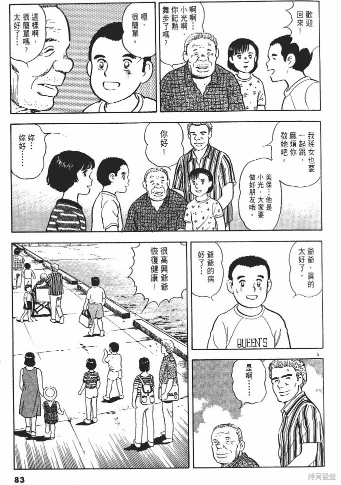 光之島,第02卷,第85张