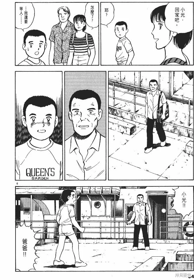 光之島,第02卷,第86张