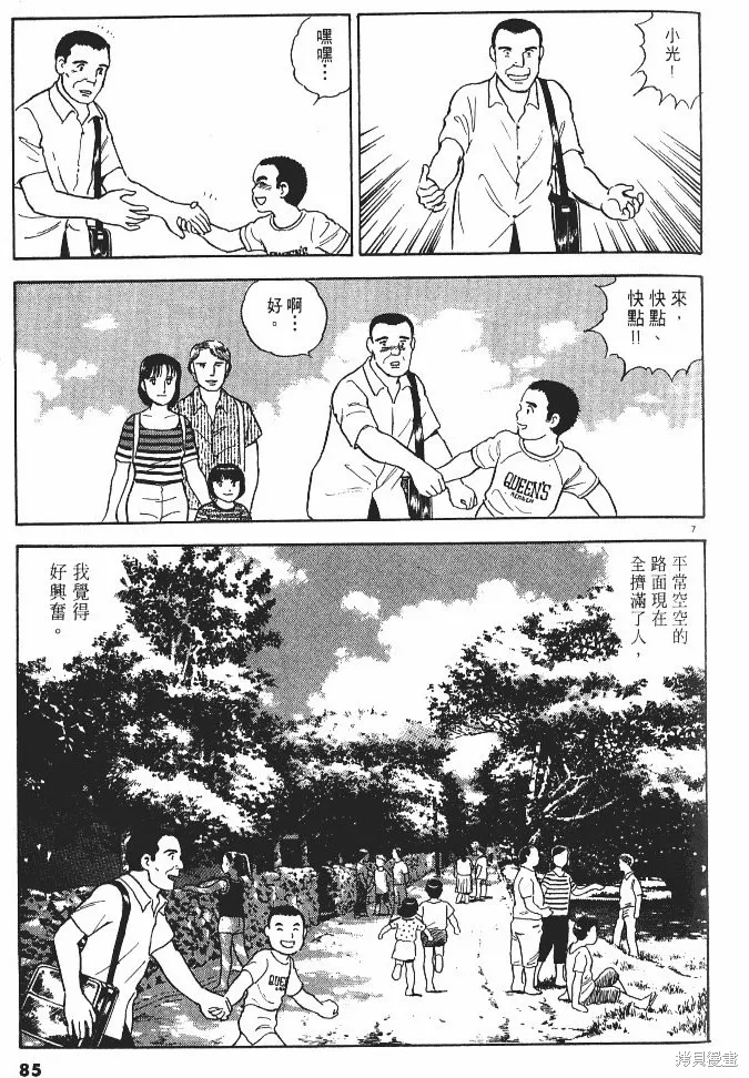 光之島,第02卷,第87张
