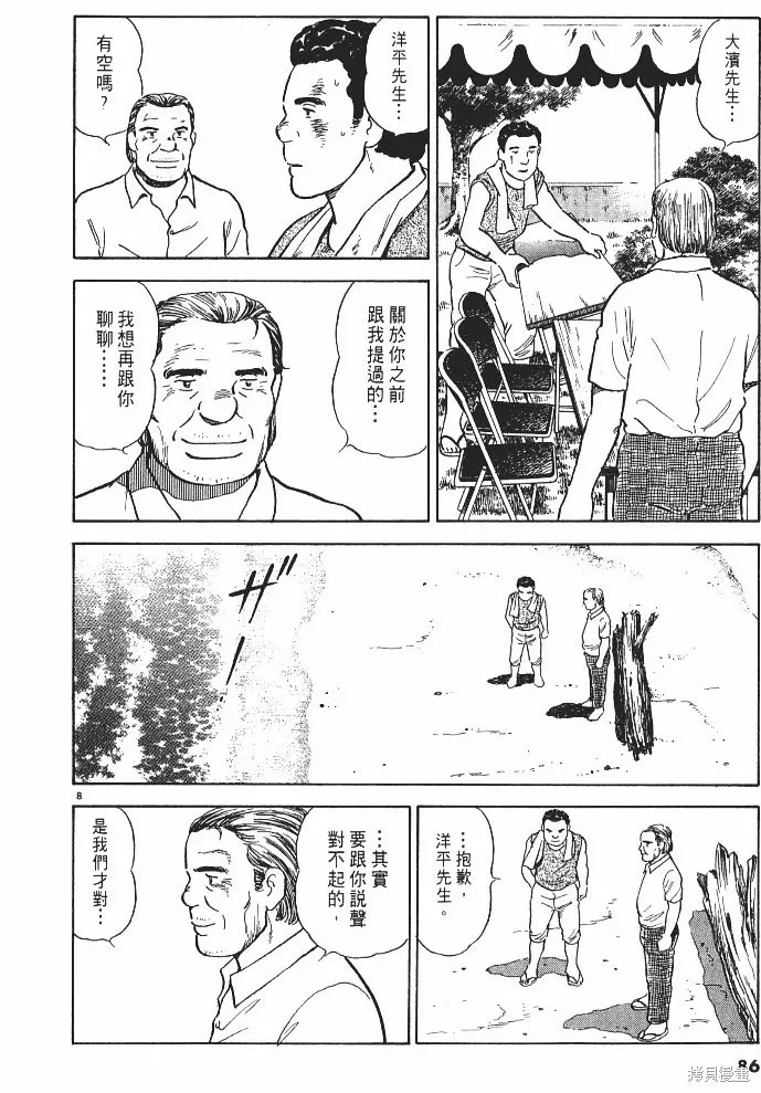 光之島,第02卷,第88张