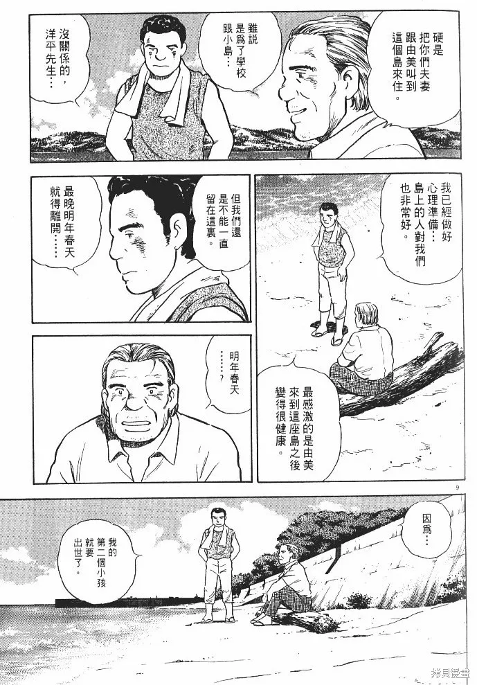 光之島,第02卷,第89张