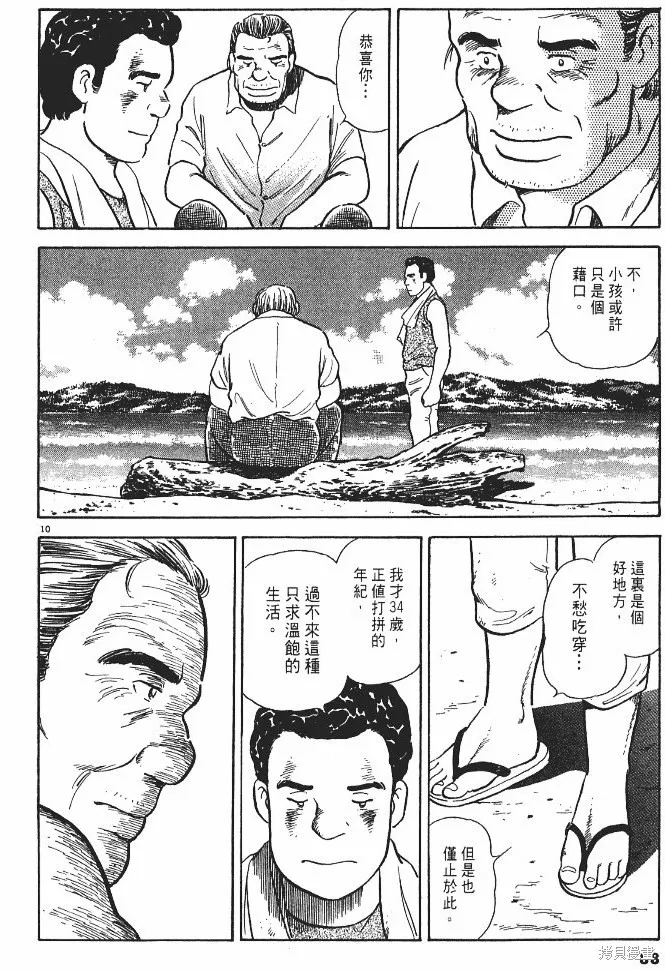 光之島,第02卷,第90张
