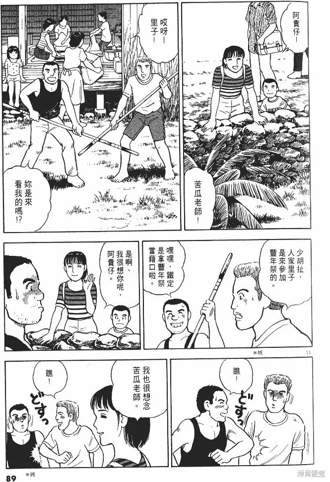 光之島,第02卷,第91张