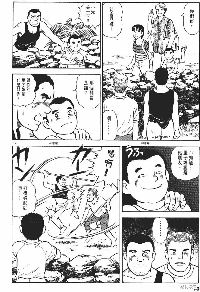 光之島,第02卷,第92张