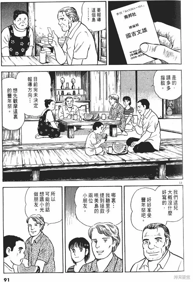 光之島,第02卷,第93张