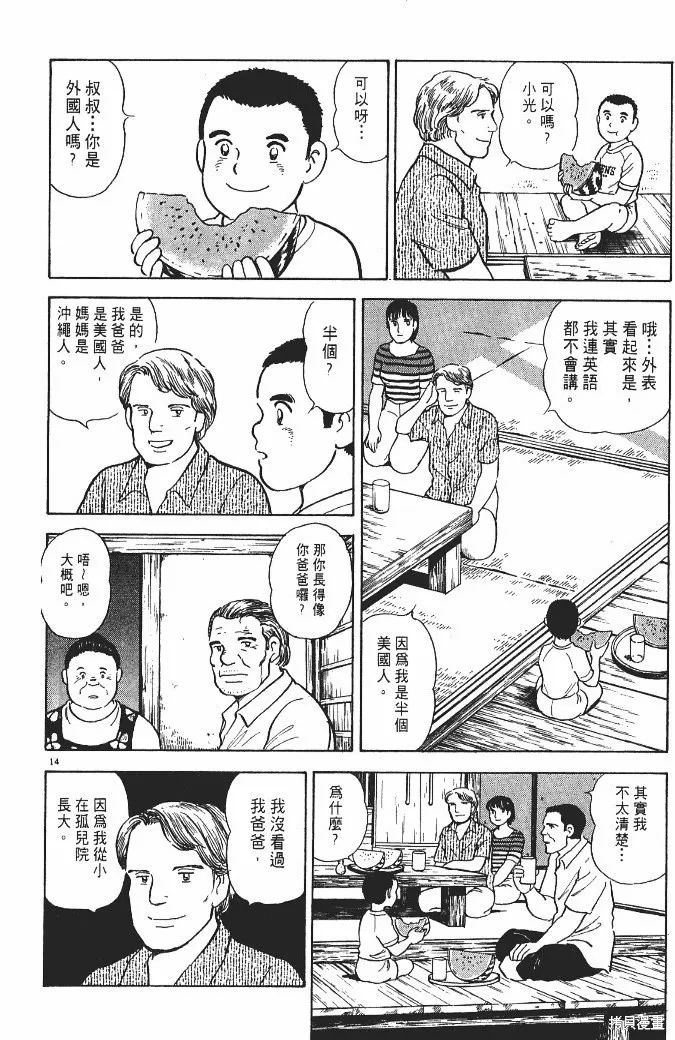 光之島,第02卷,第94张