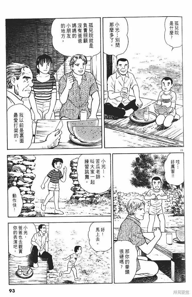 光之島,第02卷,第95张