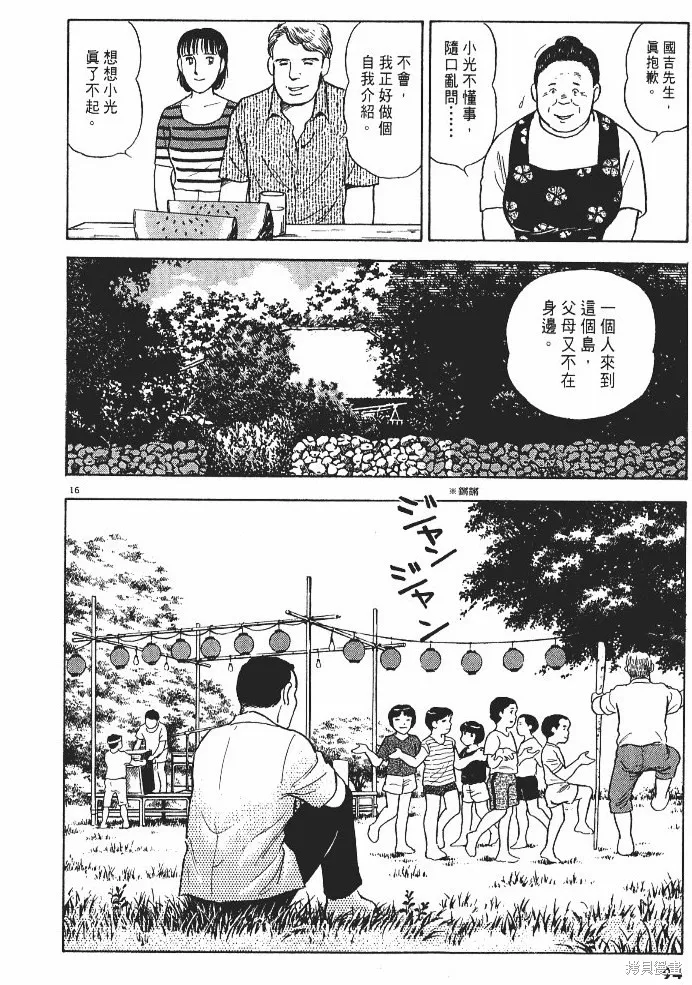 光之島,第02卷,第96张