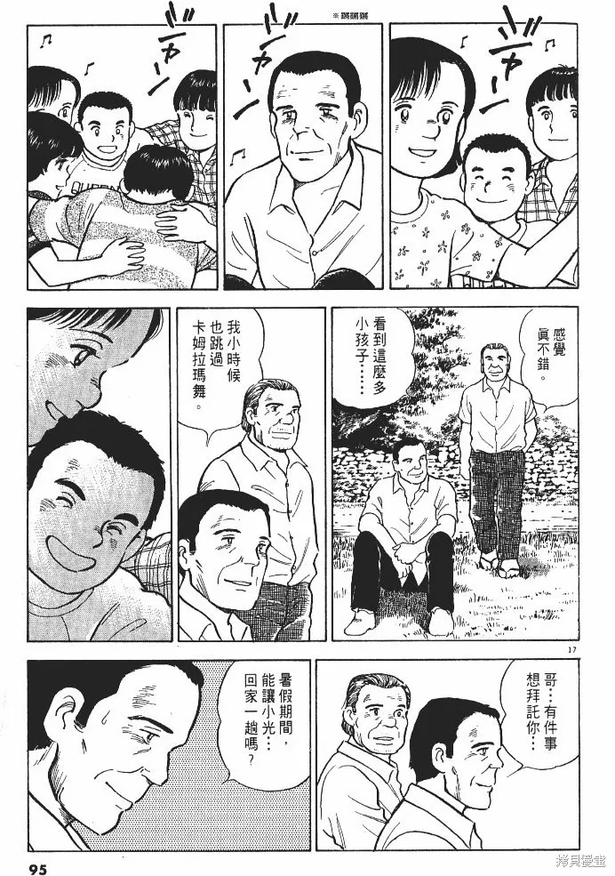 光之島,第02卷,第97张