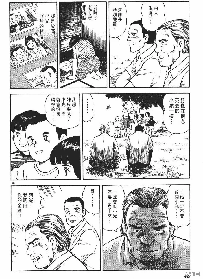 光之島,第02卷,第98张