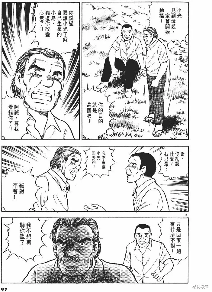 光之島,第02卷,第99张