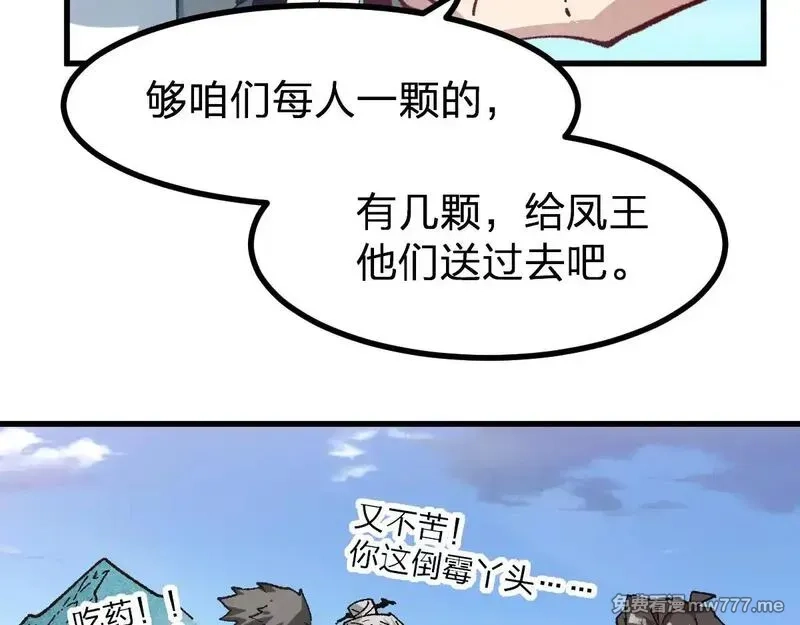 圣墟,第283话 炼丹,第108张