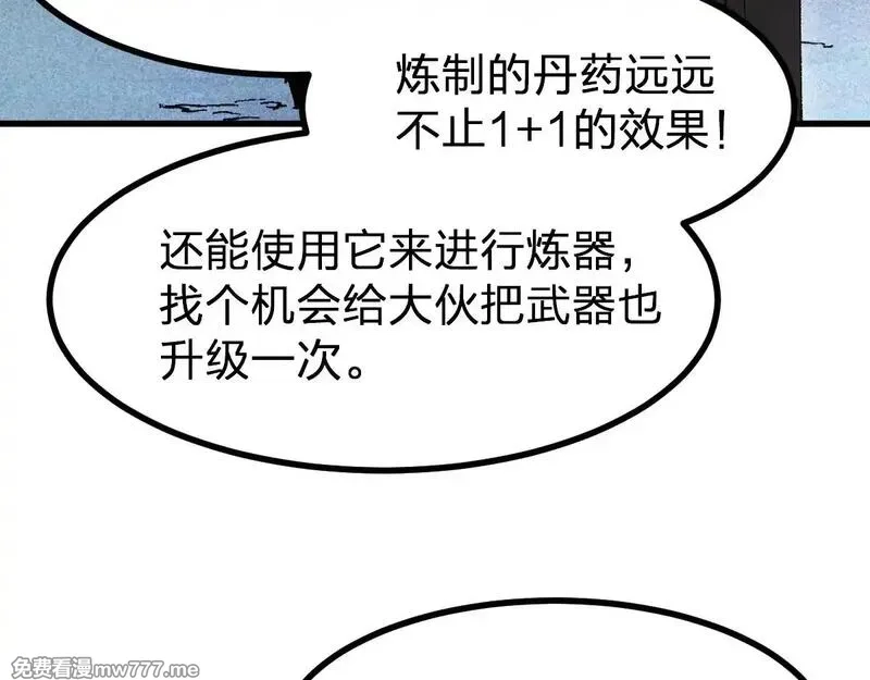 圣墟,第283话 炼丹,第110张