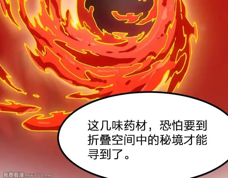 圣墟,第283话 炼丹,第123张