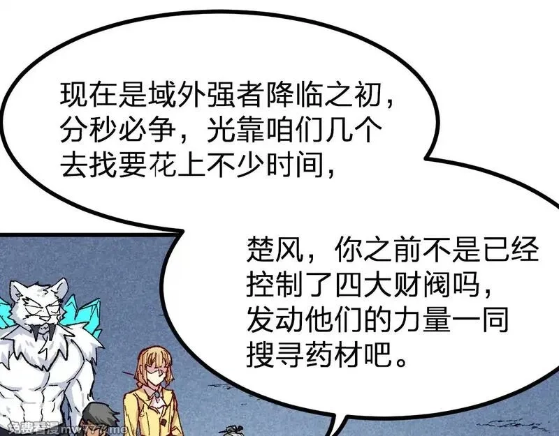 圣墟,第283话 炼丹,第125张