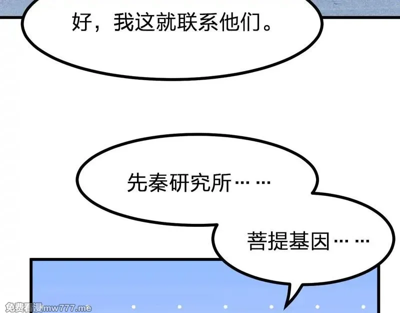 圣墟,第283话 炼丹,第127张