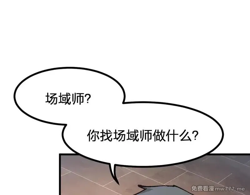 圣墟,第283话 炼丹,第26张