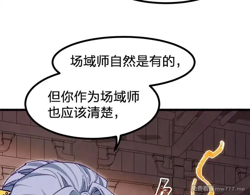 圣墟,第283话 炼丹,第44张