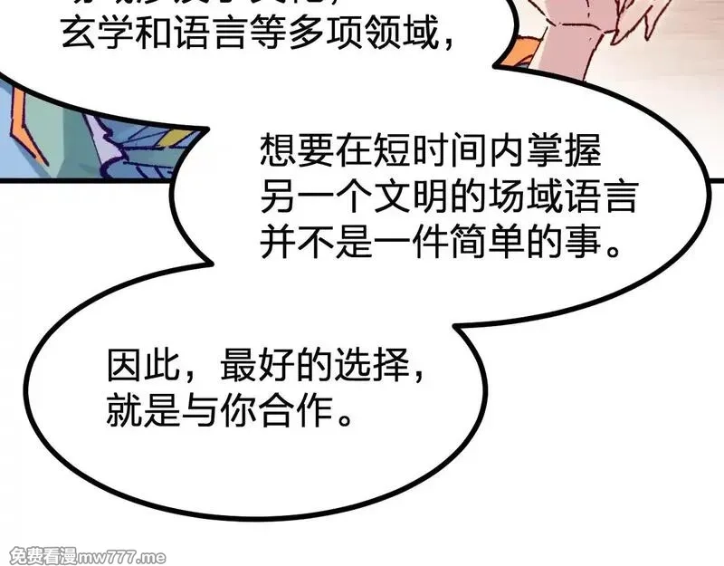 圣墟,第283话 炼丹,第46张