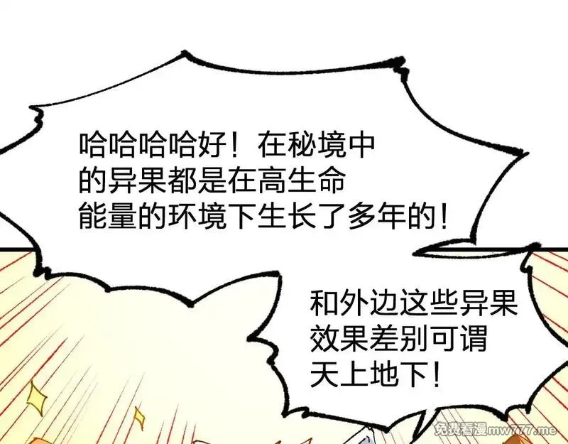 圣墟,第283话 炼丹,第47张