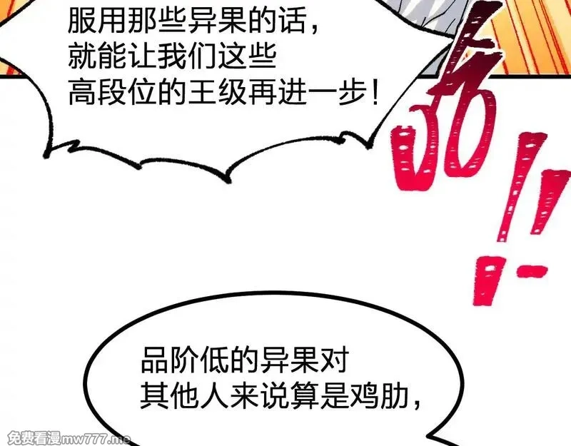 圣墟,第283话 炼丹,第49张