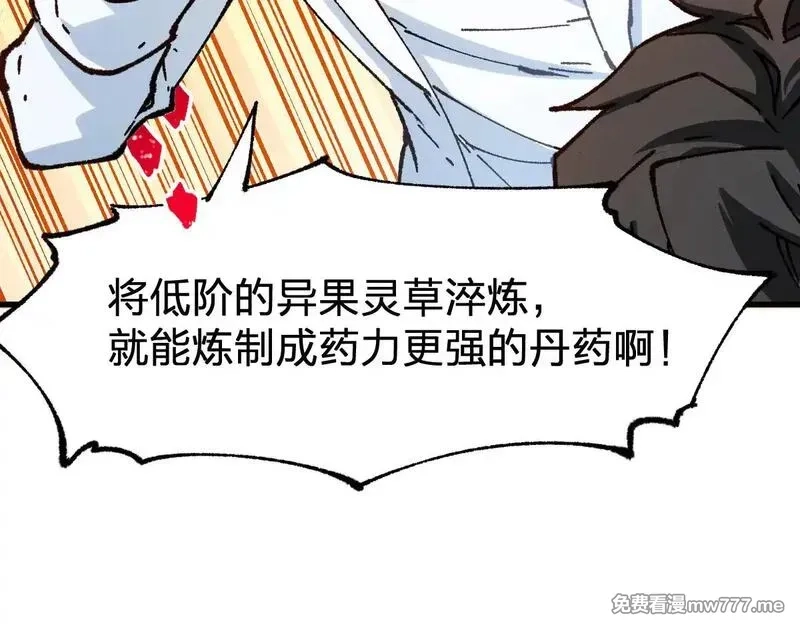 圣墟,第283话 炼丹,第64张