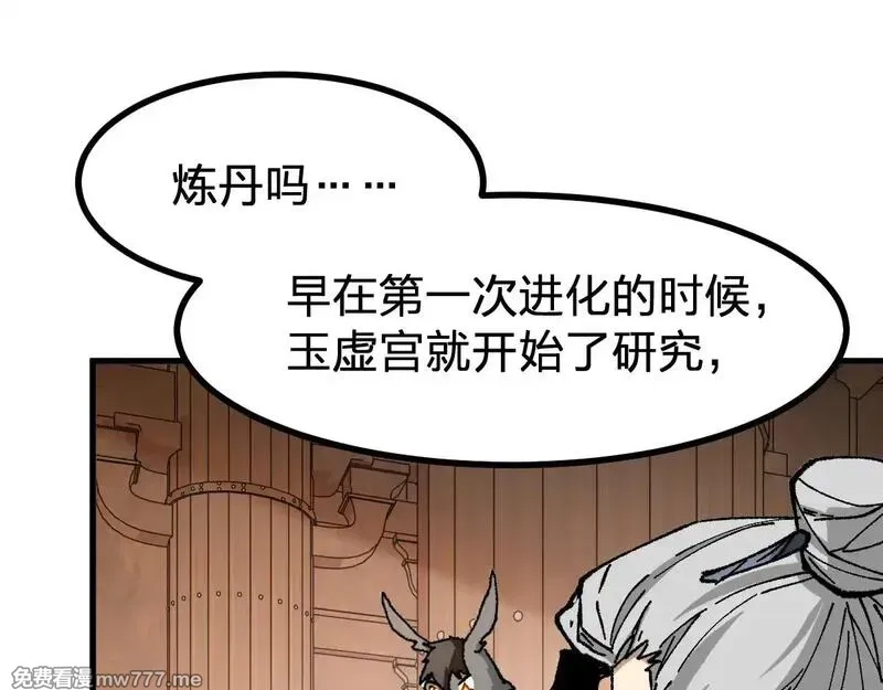 圣墟,第283话 炼丹,第65张