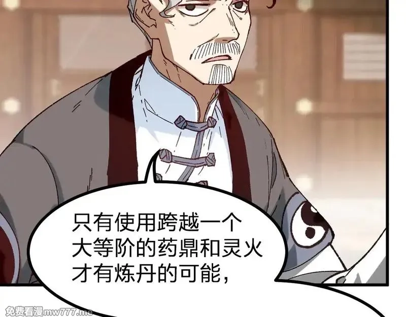 圣墟,第283话 炼丹,第69张