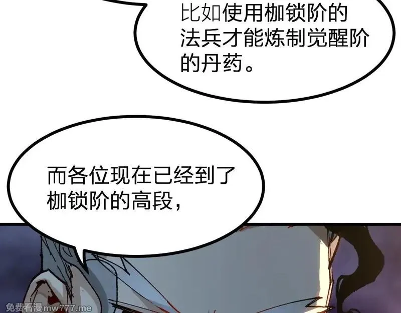 圣墟,第283话 炼丹,第70张