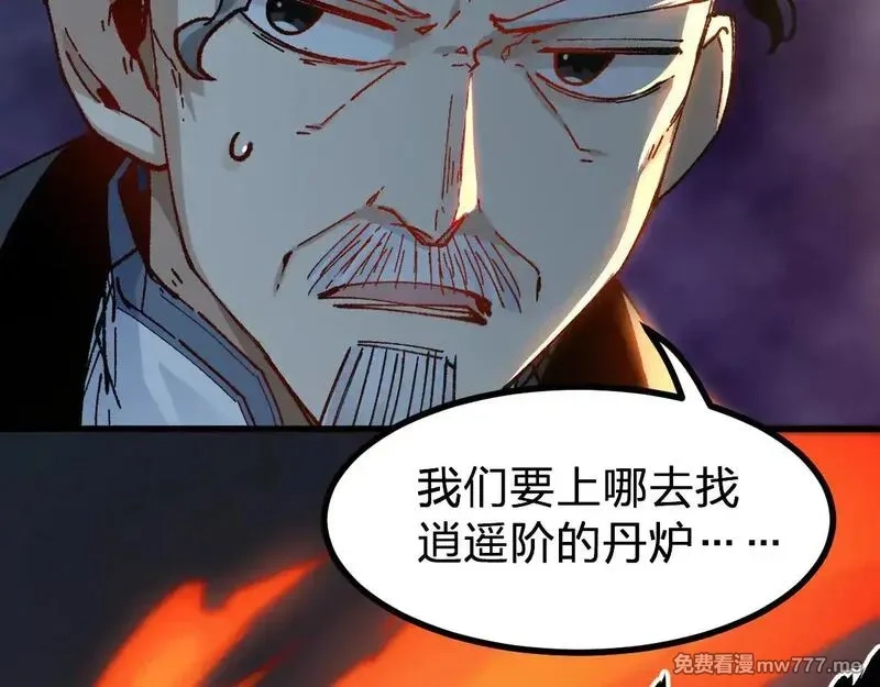 圣墟,第283话 炼丹,第71张
