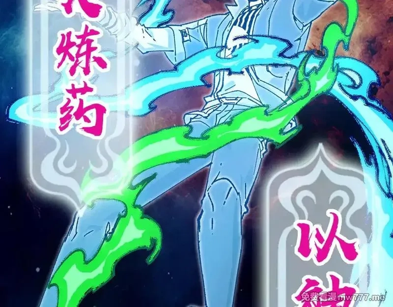 圣墟,第283话 炼丹,第86张