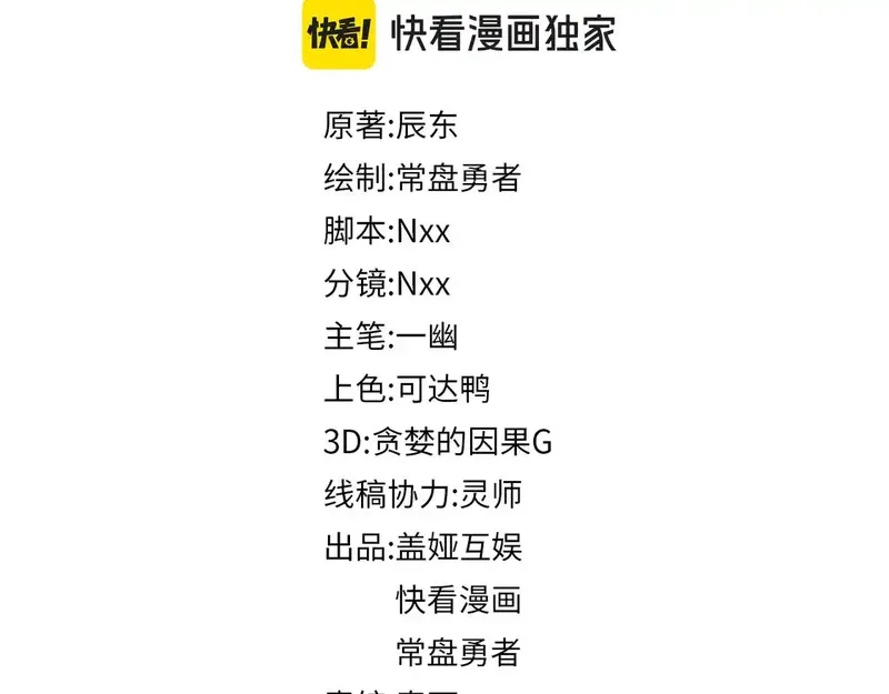 圣墟,第264话 猪脑,第2张