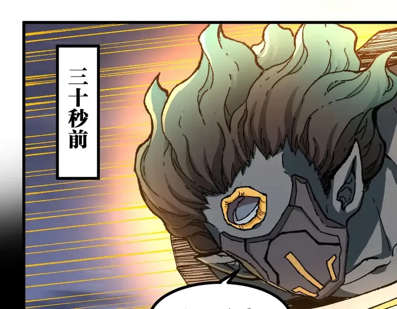圣墟,第264话 猪脑,第32张