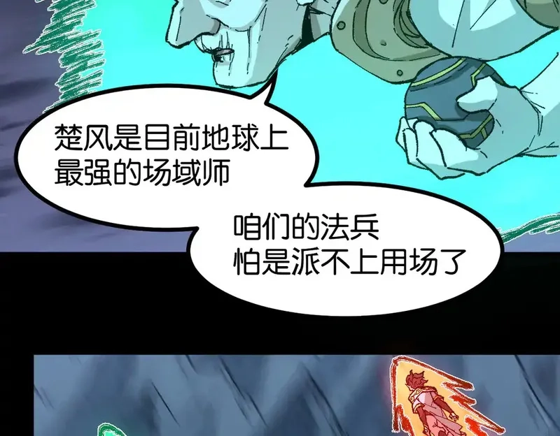 圣墟,第264话 猪脑,第34张