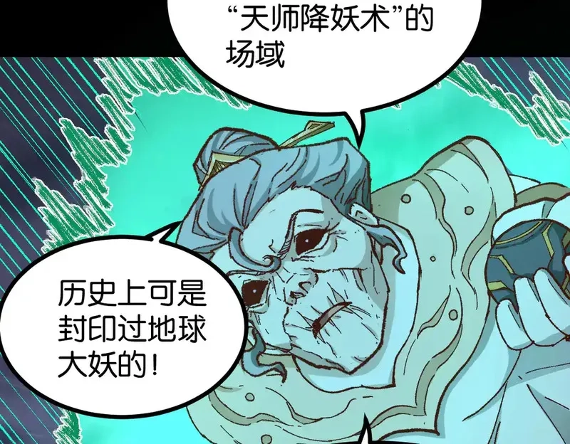 圣墟,第264话 猪脑,第36张