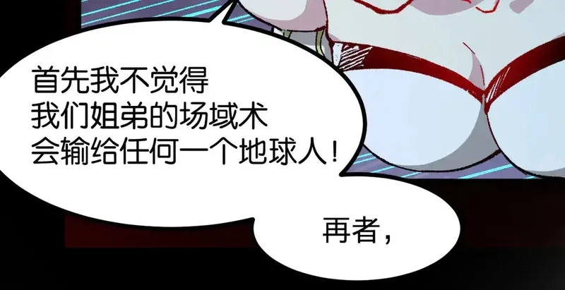 圣墟,第264话 猪脑,第40张