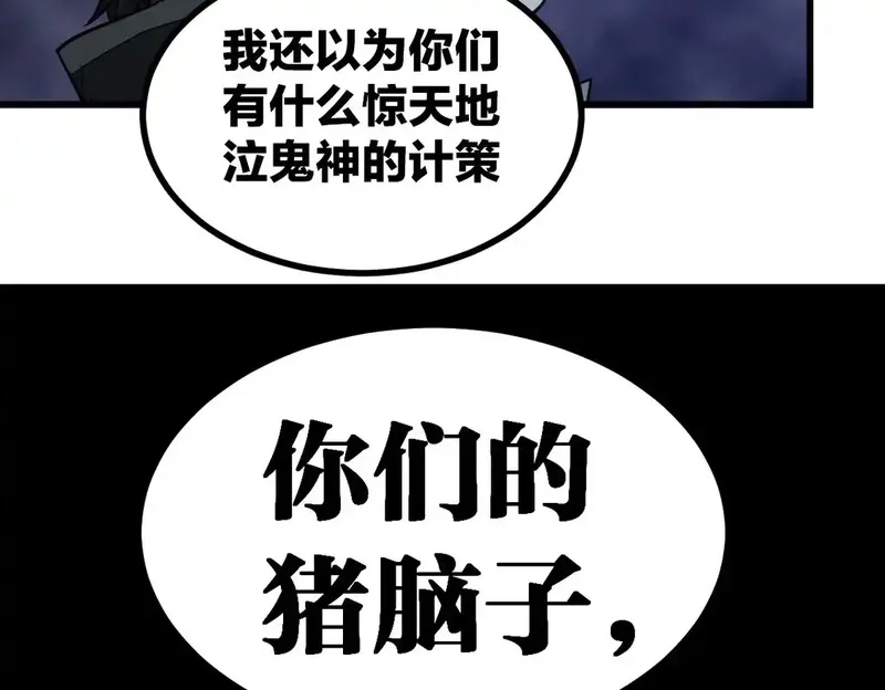 圣墟,第264话 猪脑,第68张