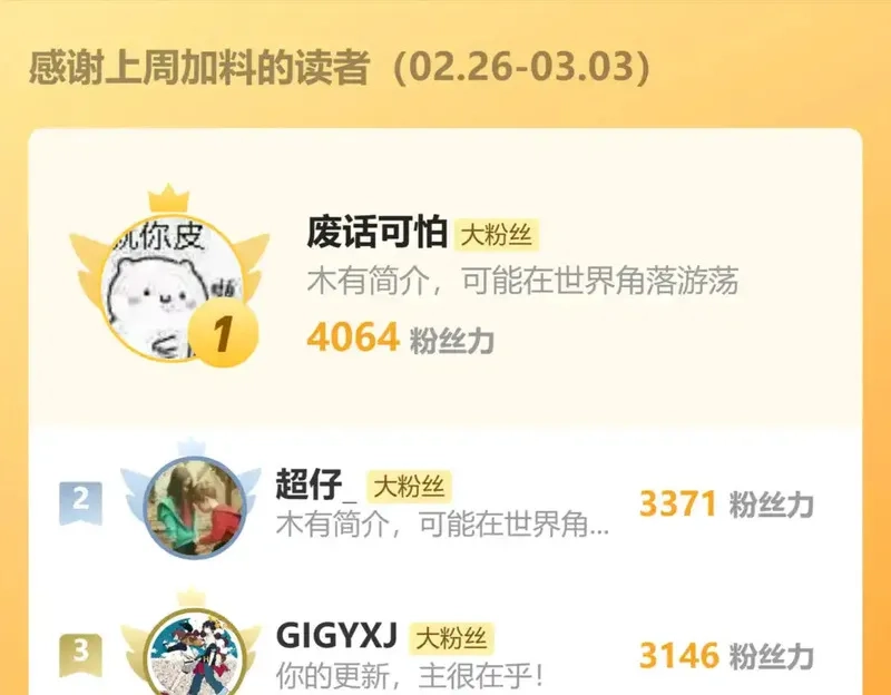 圣墟,第264话 猪脑,第80张