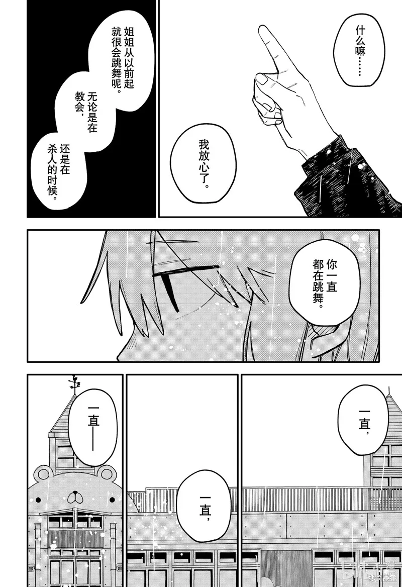 幼兒園戰爭,第96話,第24张