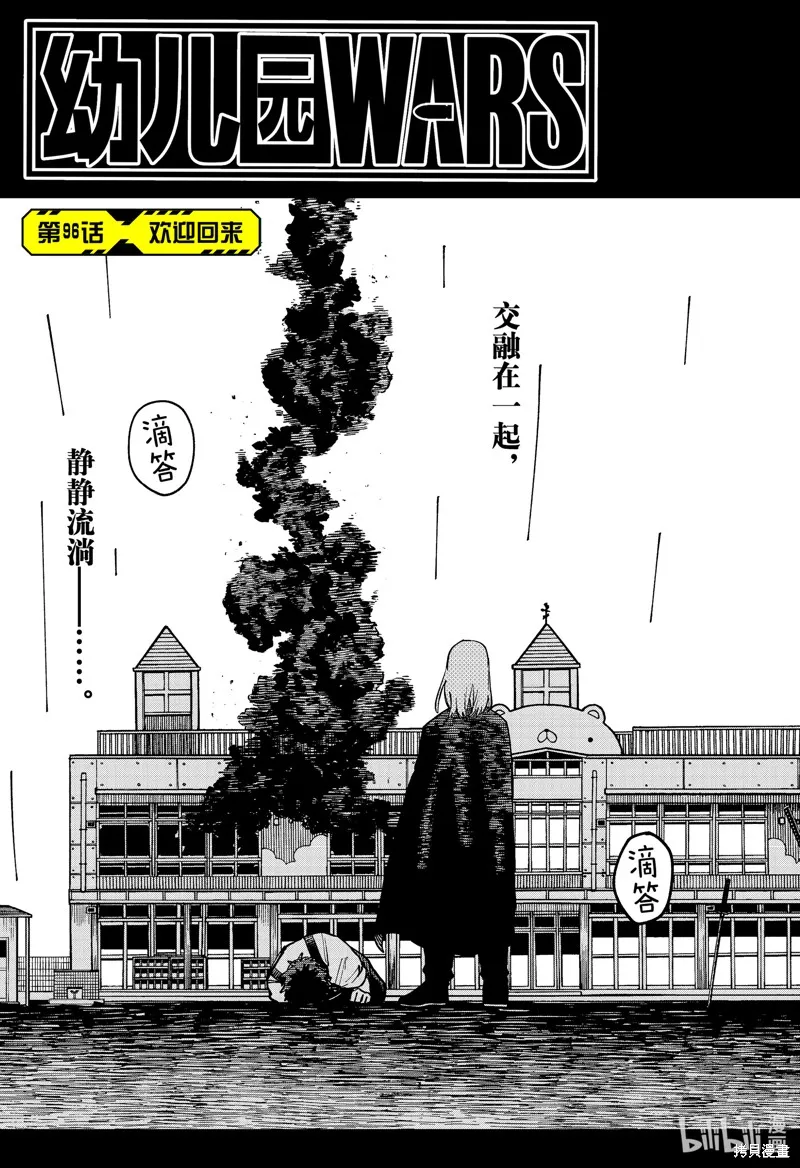 幼兒園戰爭,第96話,第3张