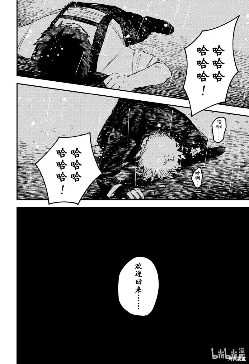 幼兒園戰爭,第96話,第36张