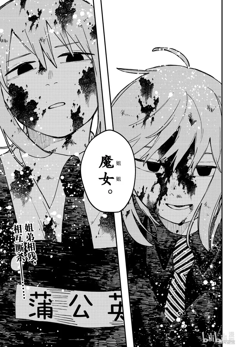 幼兒園戰爭,第96話,第37张