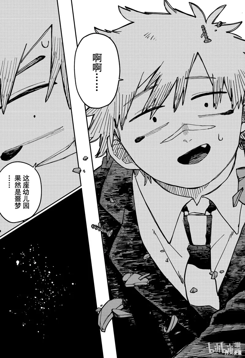 幼兒園戰爭,第96話,第7张