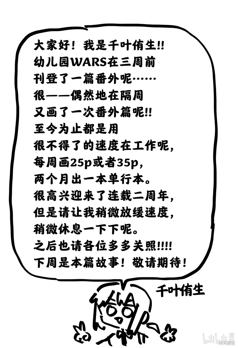 幼兒園戰爭,番外11,第5张